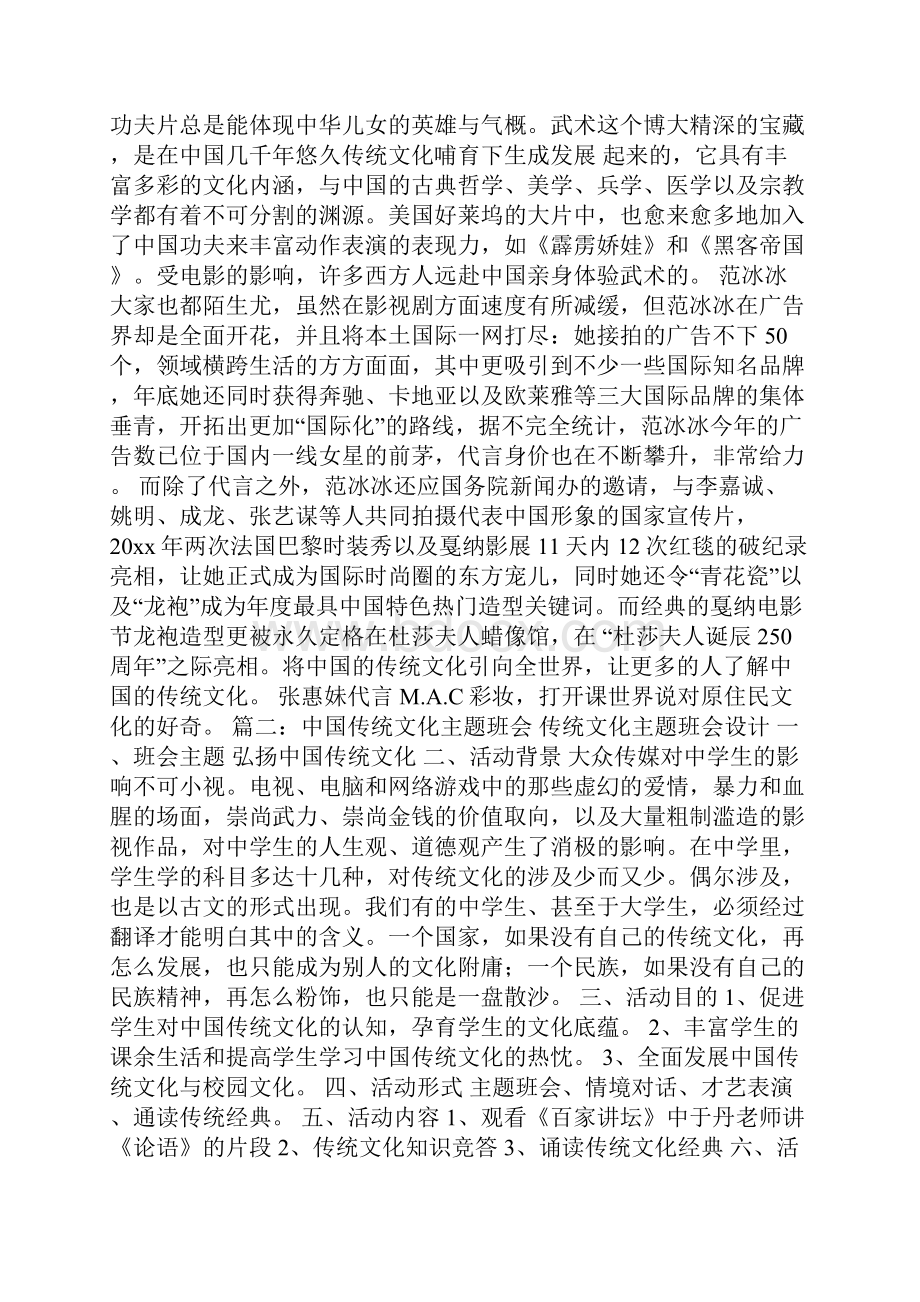 我是传统文化代言人.docx_第3页