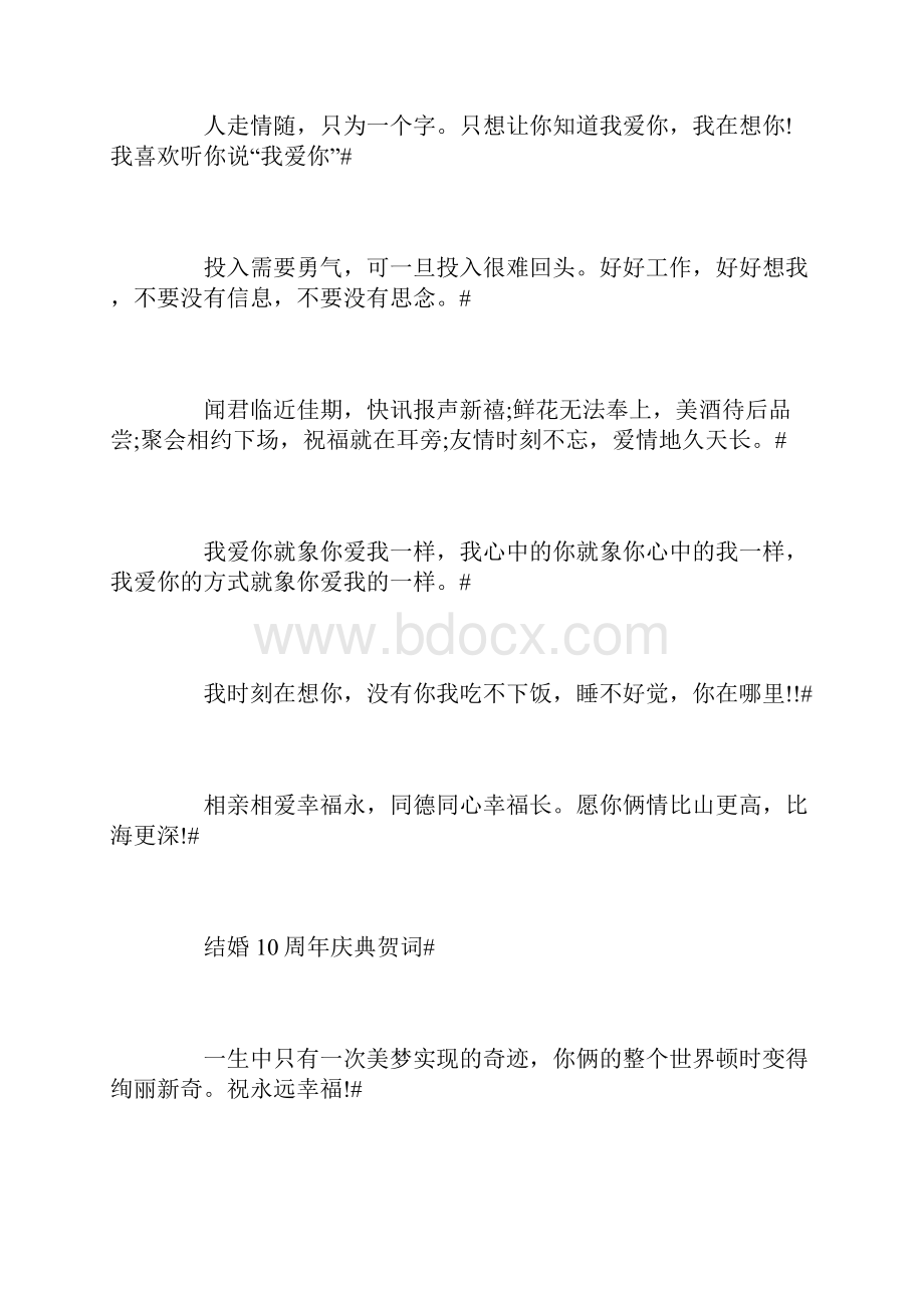 结婚周年庆典贺词四篇.docx_第2页