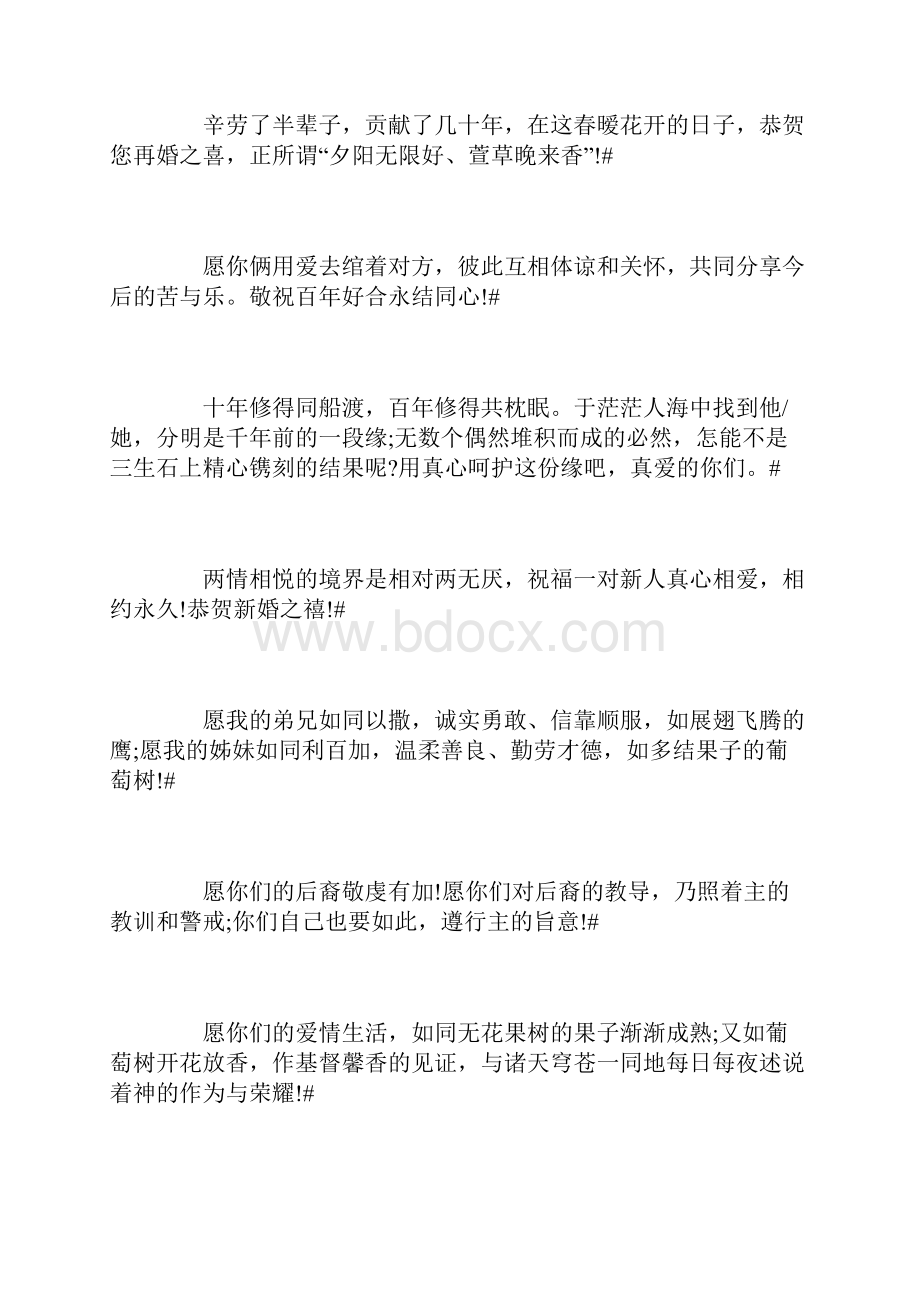 结婚周年庆典贺词四篇.docx_第3页