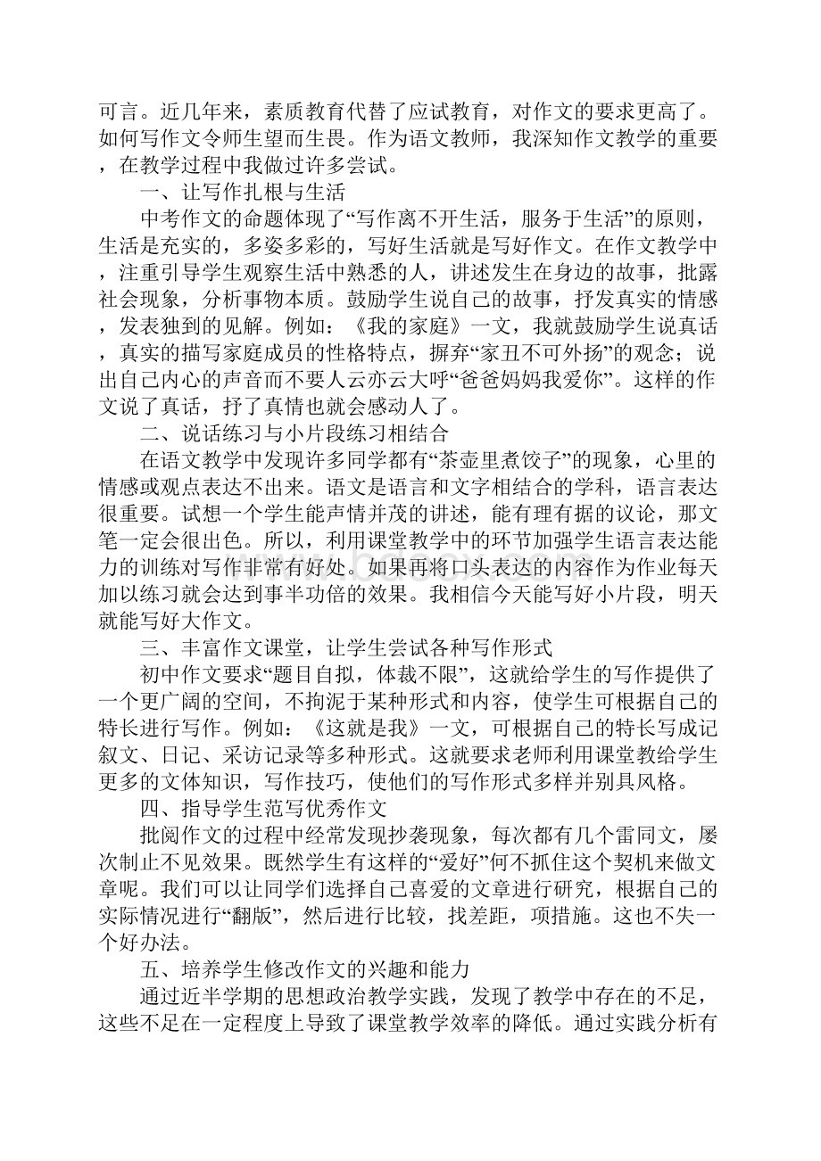 20XX高中老师教学心得体会五篇.docx_第2页