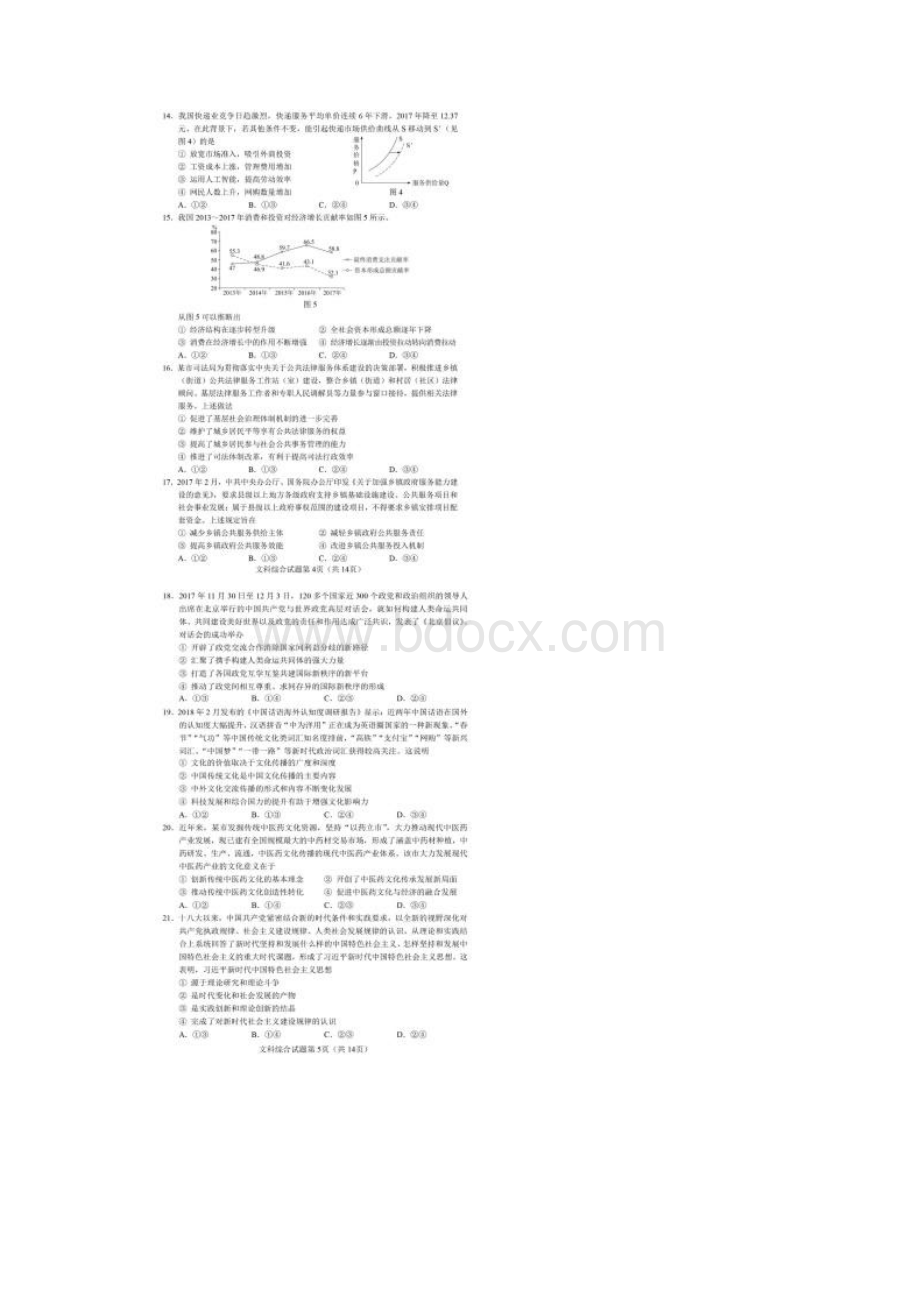 高考全国卷1文综试题及答案doc高考全国卷1文综试题及答案.docx_第3页