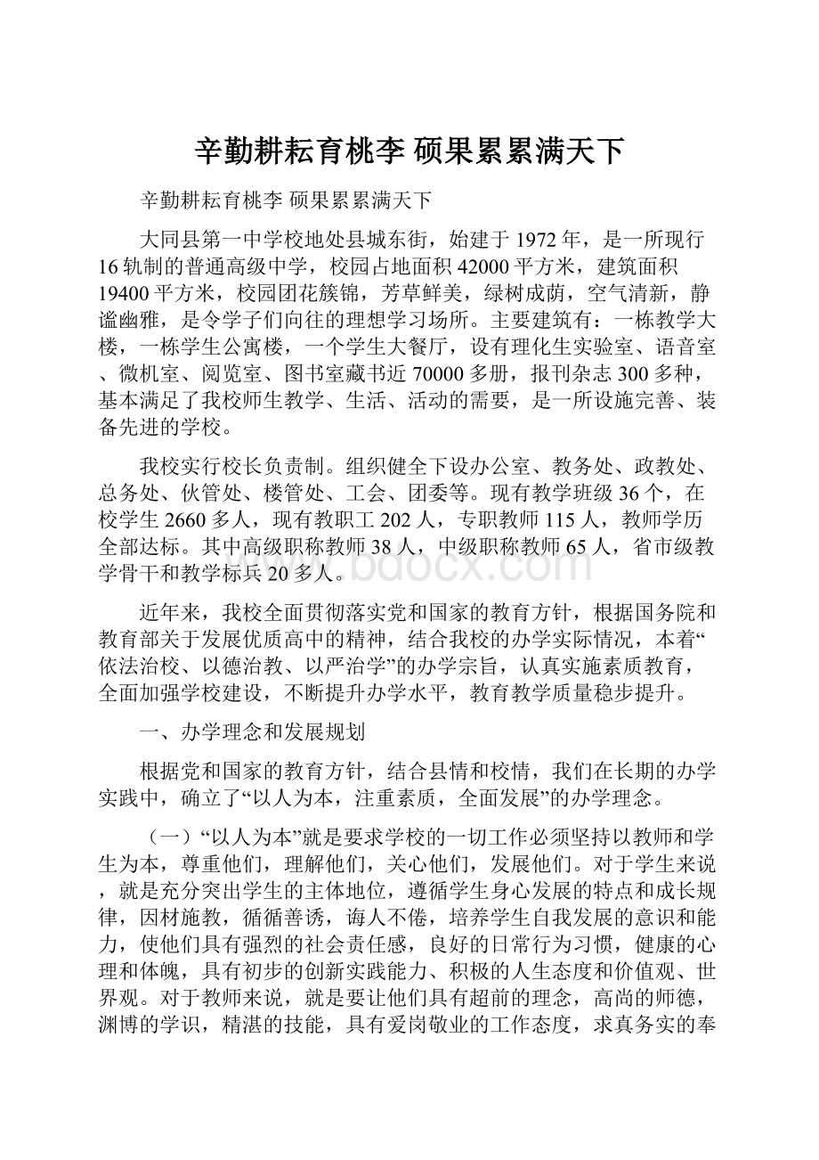 辛勤耕耘育桃李 硕果累累满天下Word下载.docx