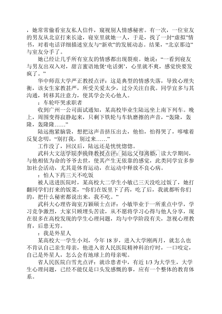 心理健康知识宣传资料Word文档格式.docx_第3页