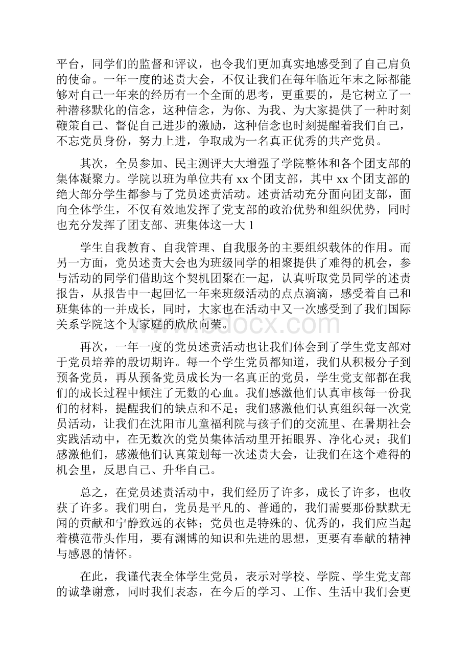 终教师代表发言稿精选多篇.docx_第2页