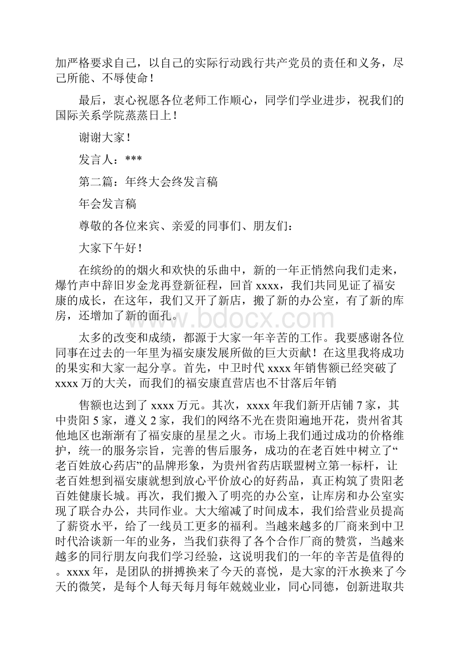 终教师代表发言稿精选多篇.docx_第3页