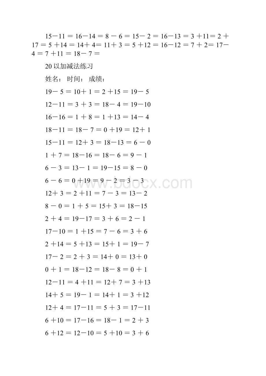 小学一年级10到20加减法练习题强化.docx_第3页