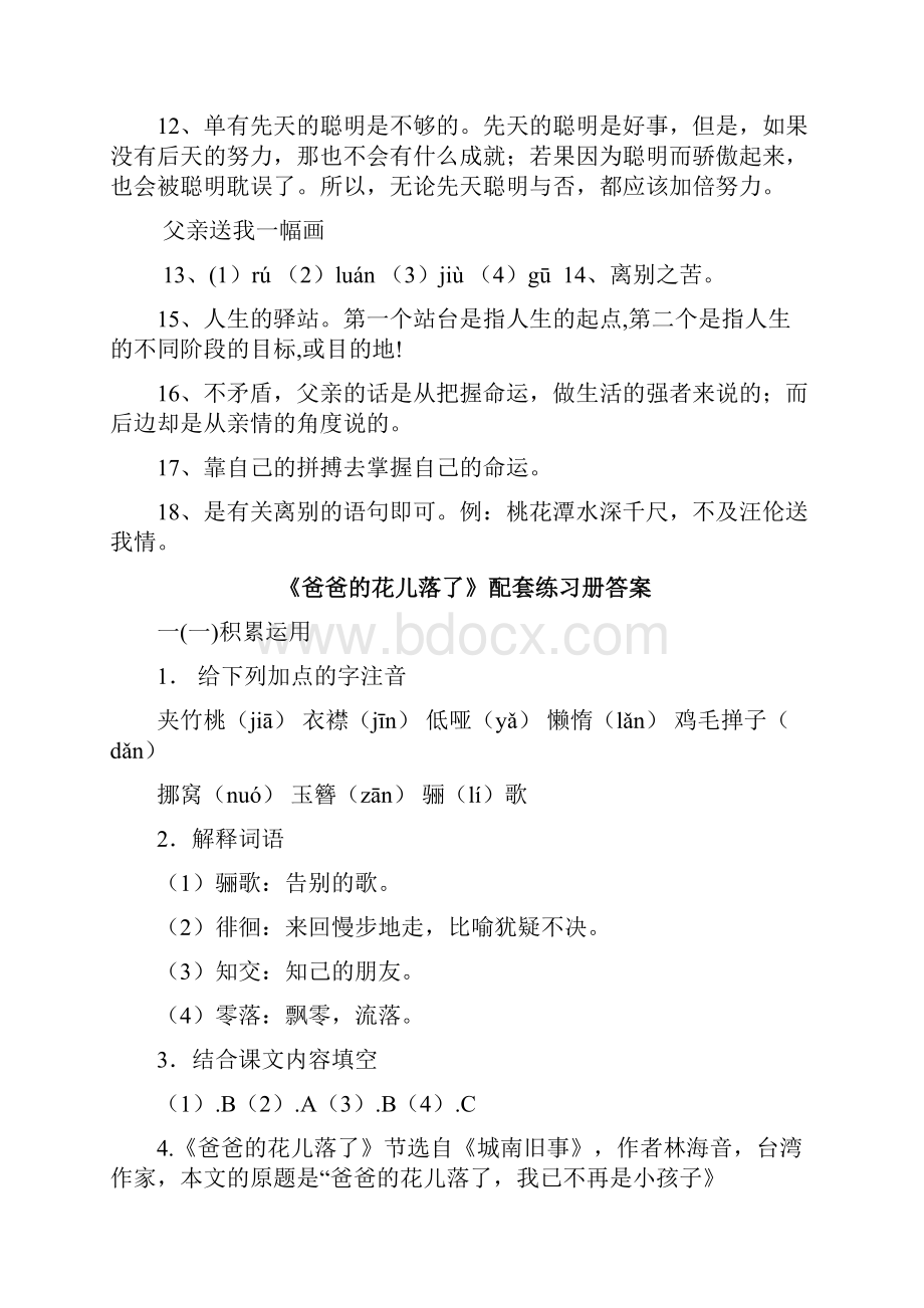 人教版七年级语文下册配套练习册参考答案第一单元.docx_第3页