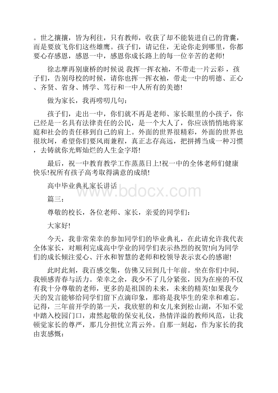 高中毕业典礼家长讲话4篇最新篇.docx_第3页