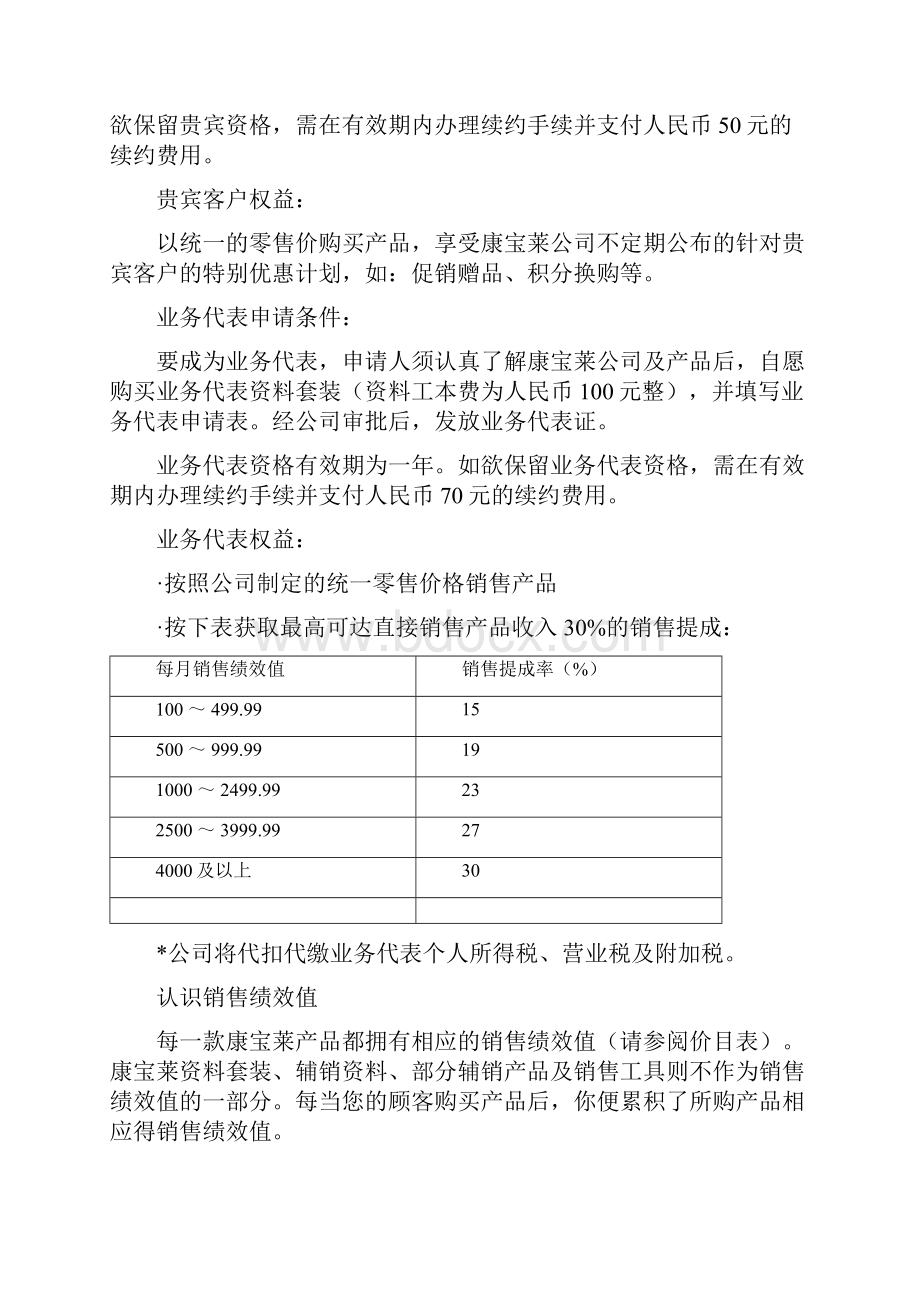 康宝莱业务计划复习进程Word文档下载推荐.docx_第2页