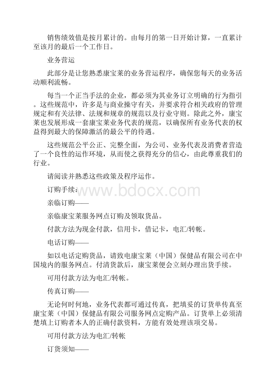 康宝莱业务计划复习进程Word文档下载推荐.docx_第3页