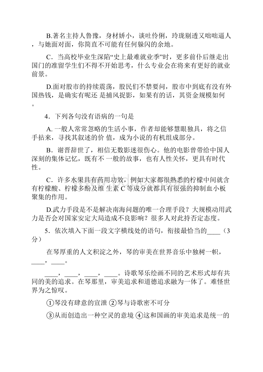 届浙江省重点中学协作体高三第一次适应性测试语文试题及答案.docx_第2页