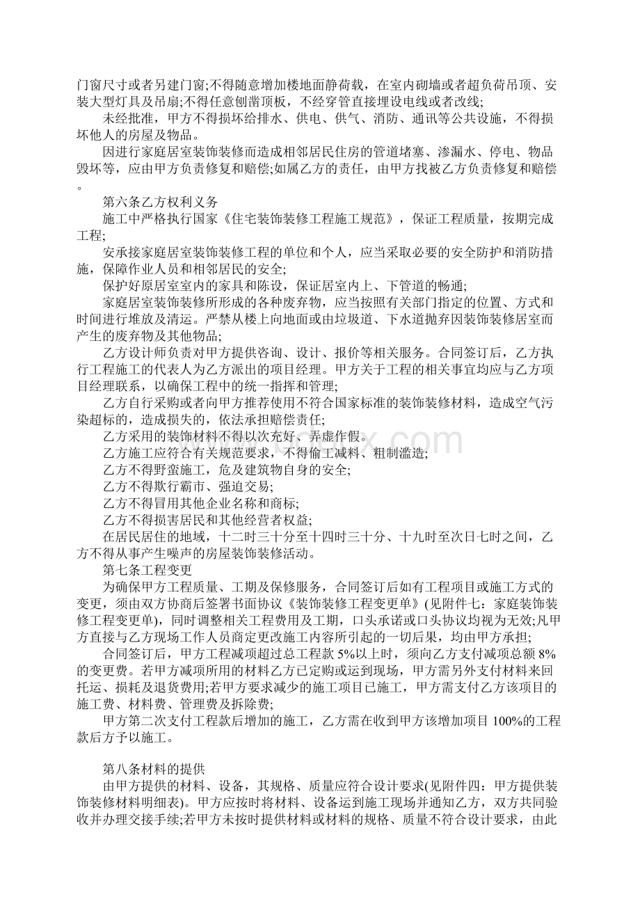 常用的办公室装修合同.docx_第3页