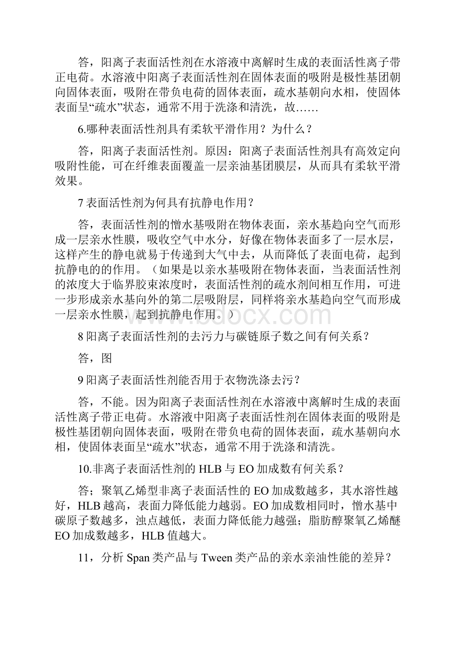 精细化工课后习题答案.docx_第2页