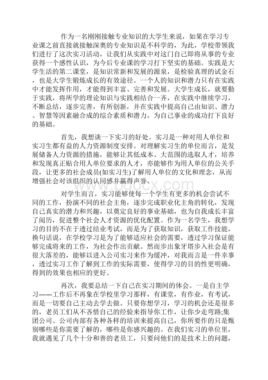 实训心得体会10篇Word格式.docx_第2页