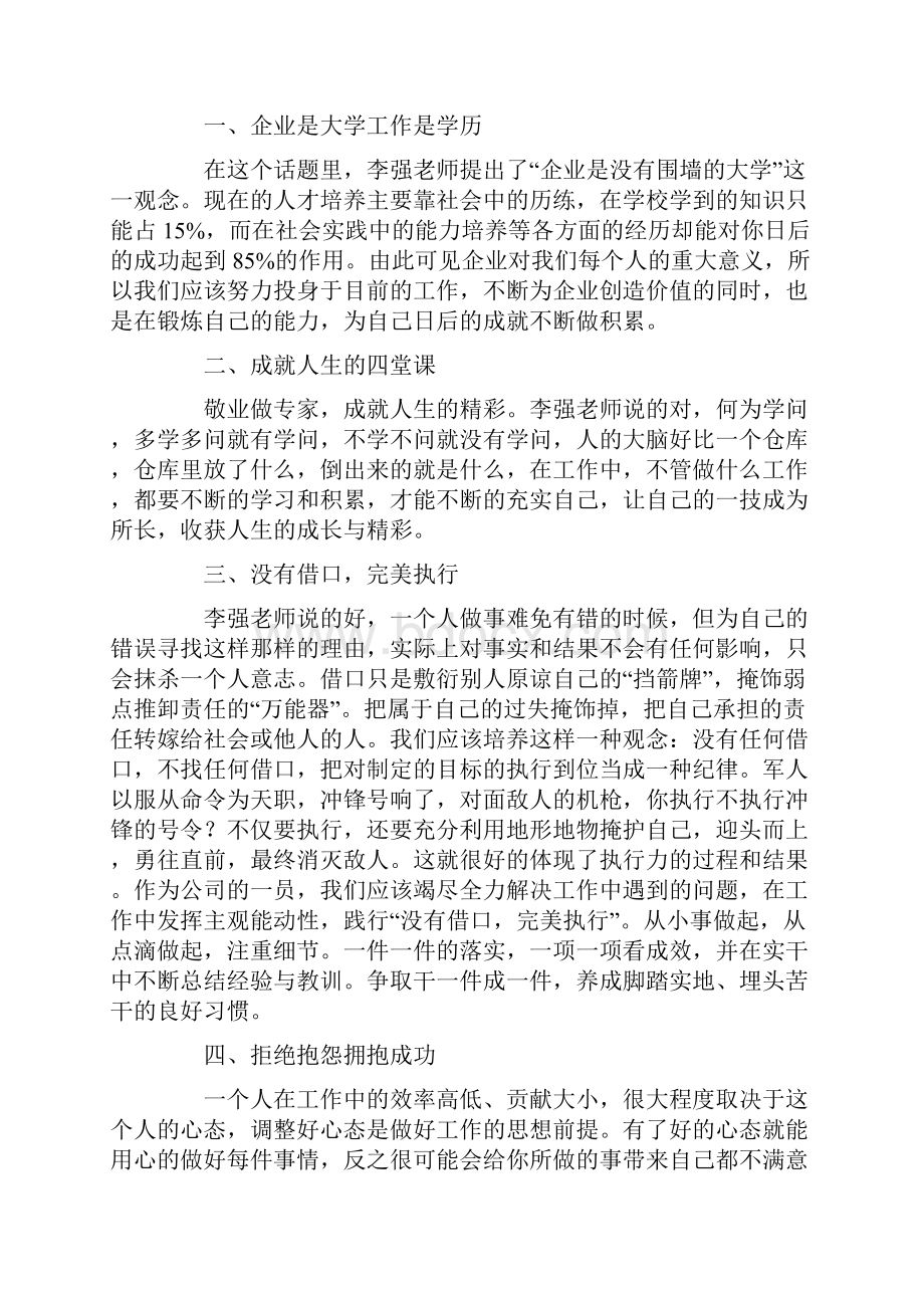 员工心理培训心得Word文档下载推荐.docx_第3页