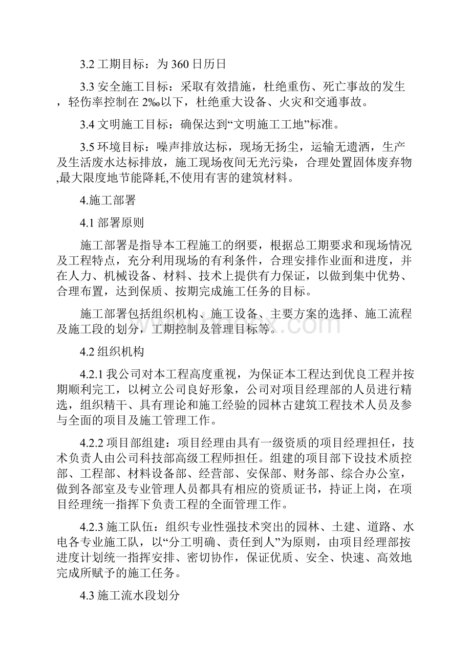 施工组织设计完整详细版之欧阳科创编.docx_第3页