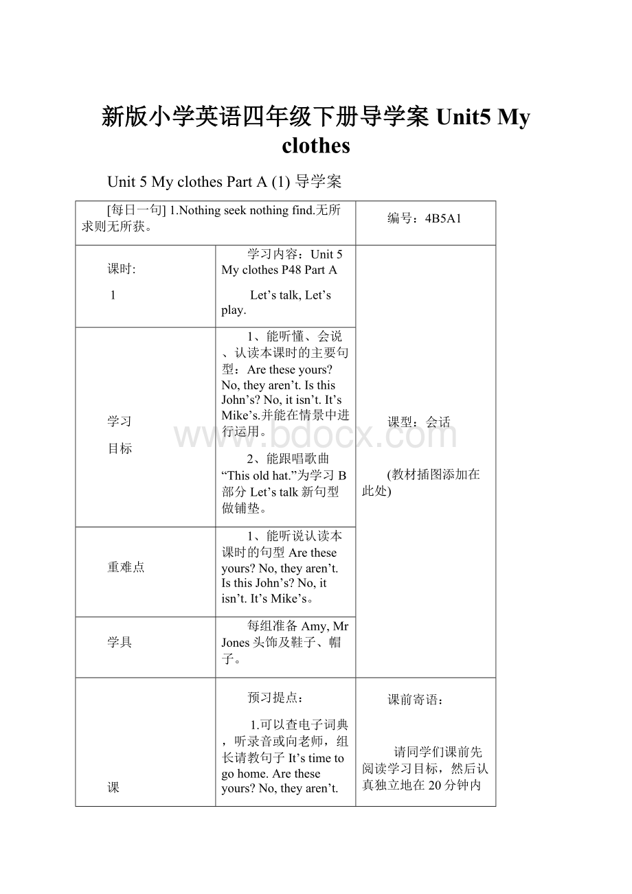 新版小学英语四年级下册导学案Unit5 My clothesWord文档格式.docx