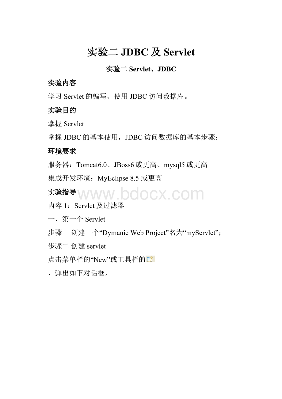 实验二 JDBC及ServletWord文件下载.docx_第1页