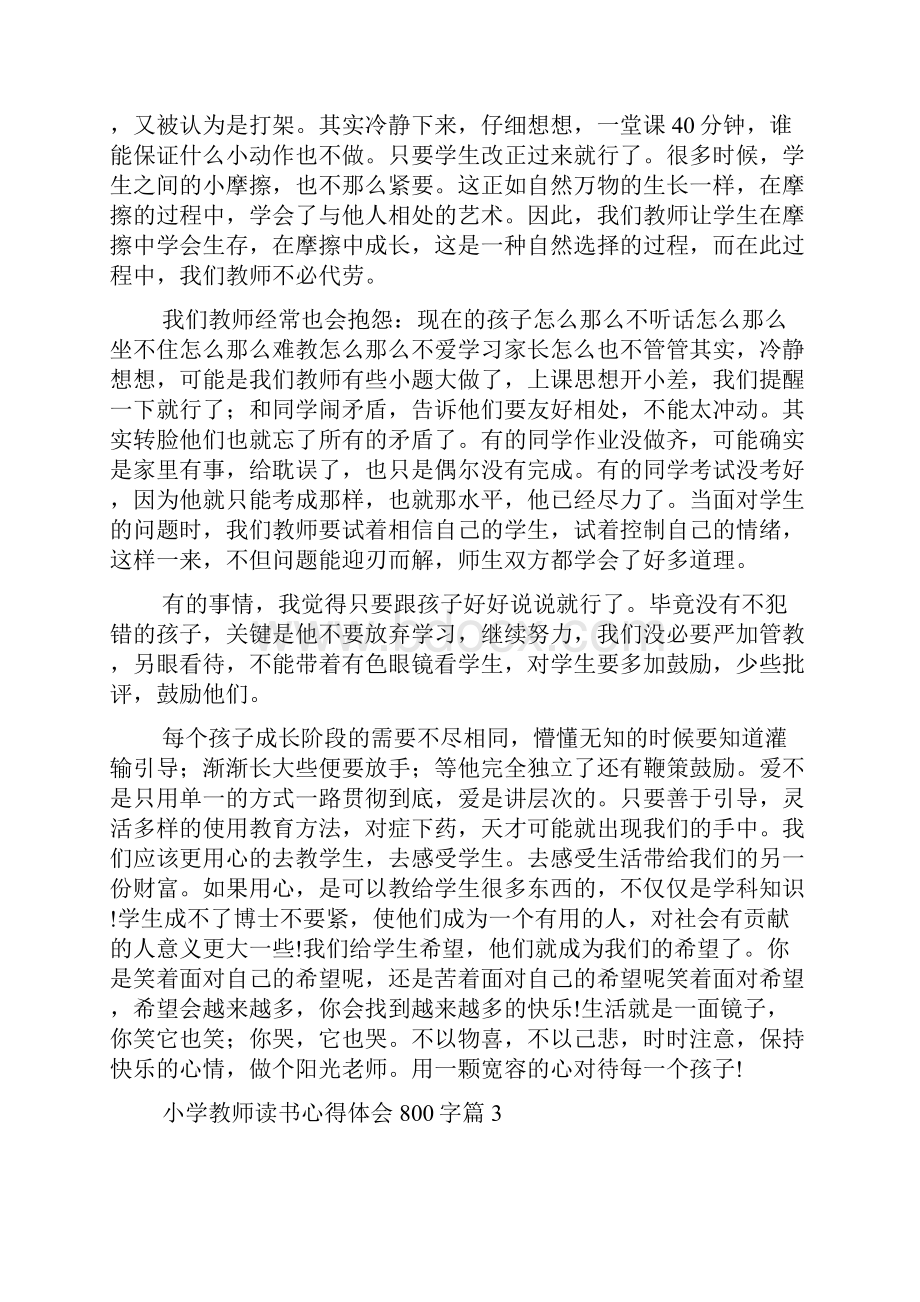 小学教师读书心得体会800字Word文档下载推荐.docx_第3页