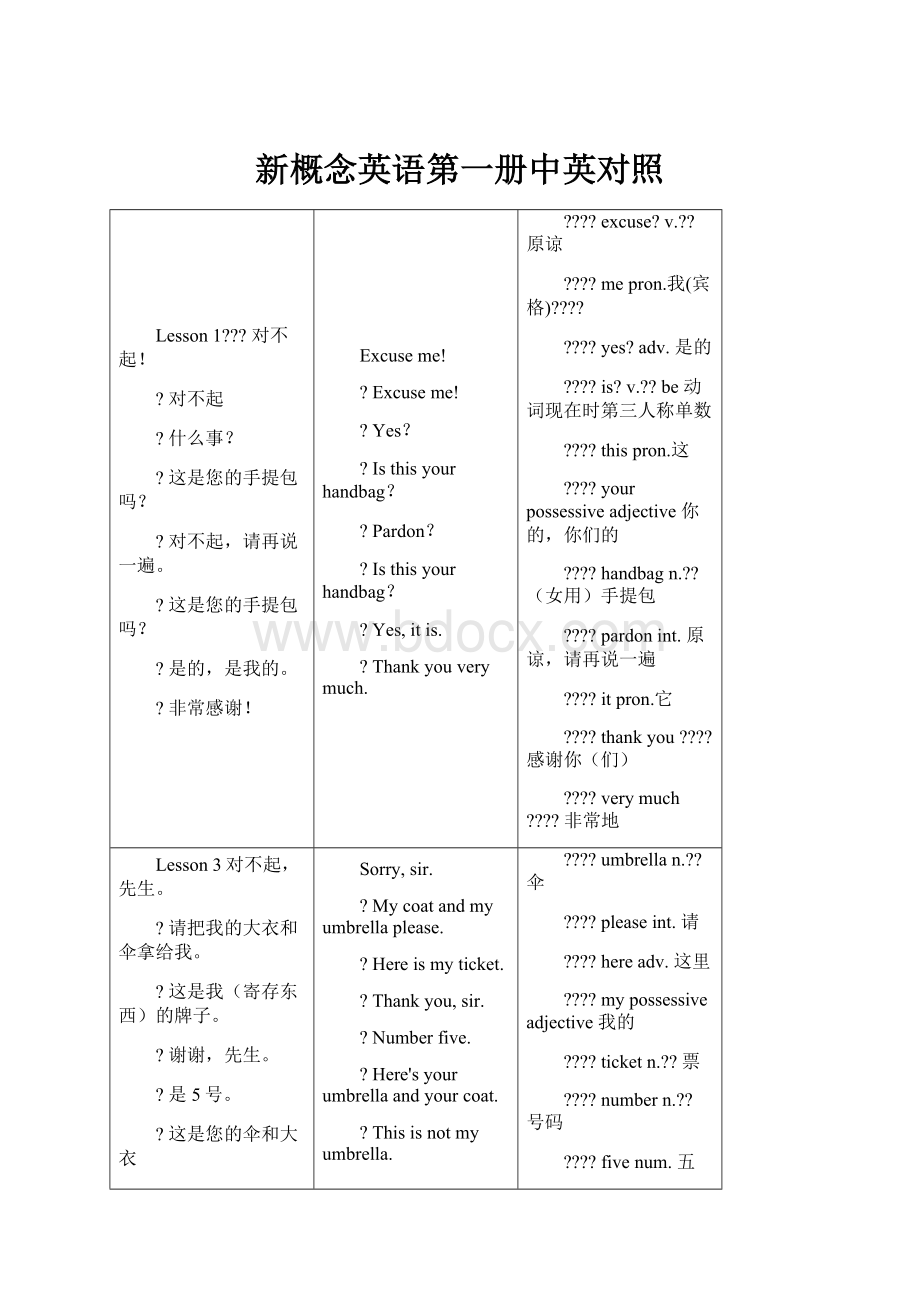 新概念英语第一册中英对照Word格式文档下载.docx