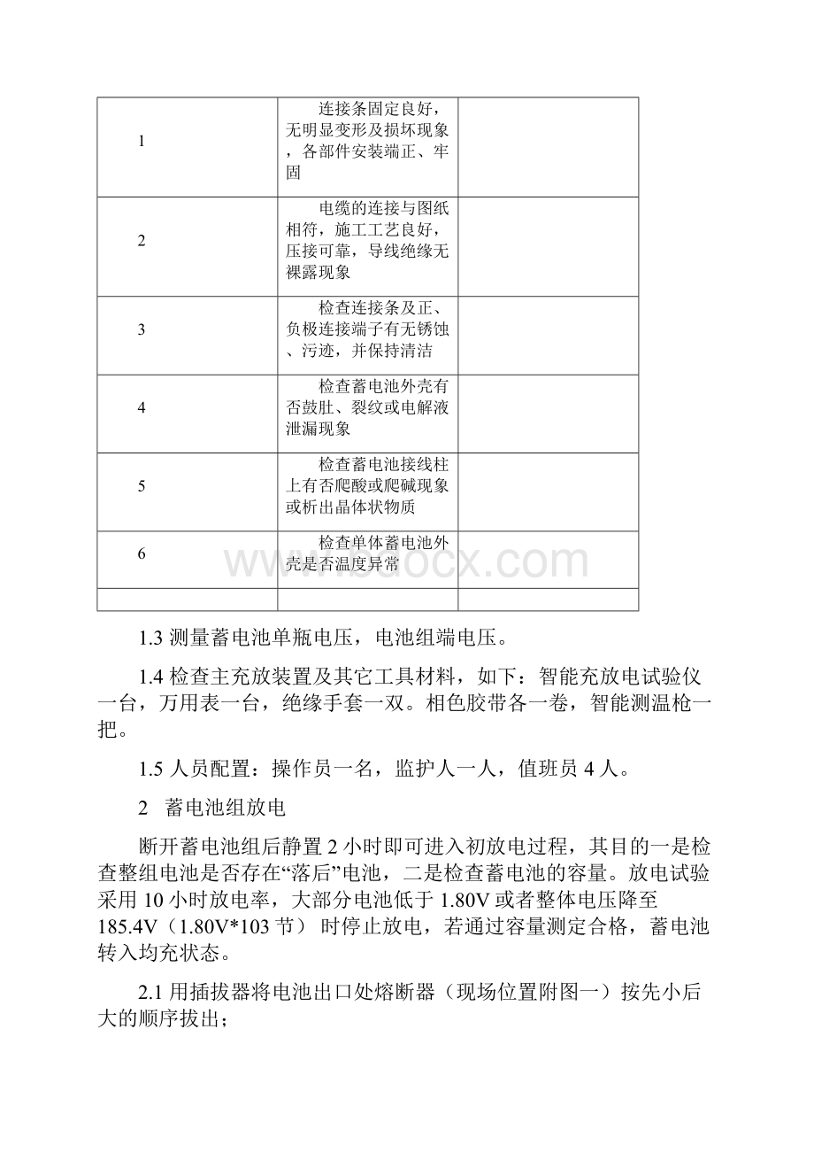 蓄电池充放电技术方案.docx_第2页