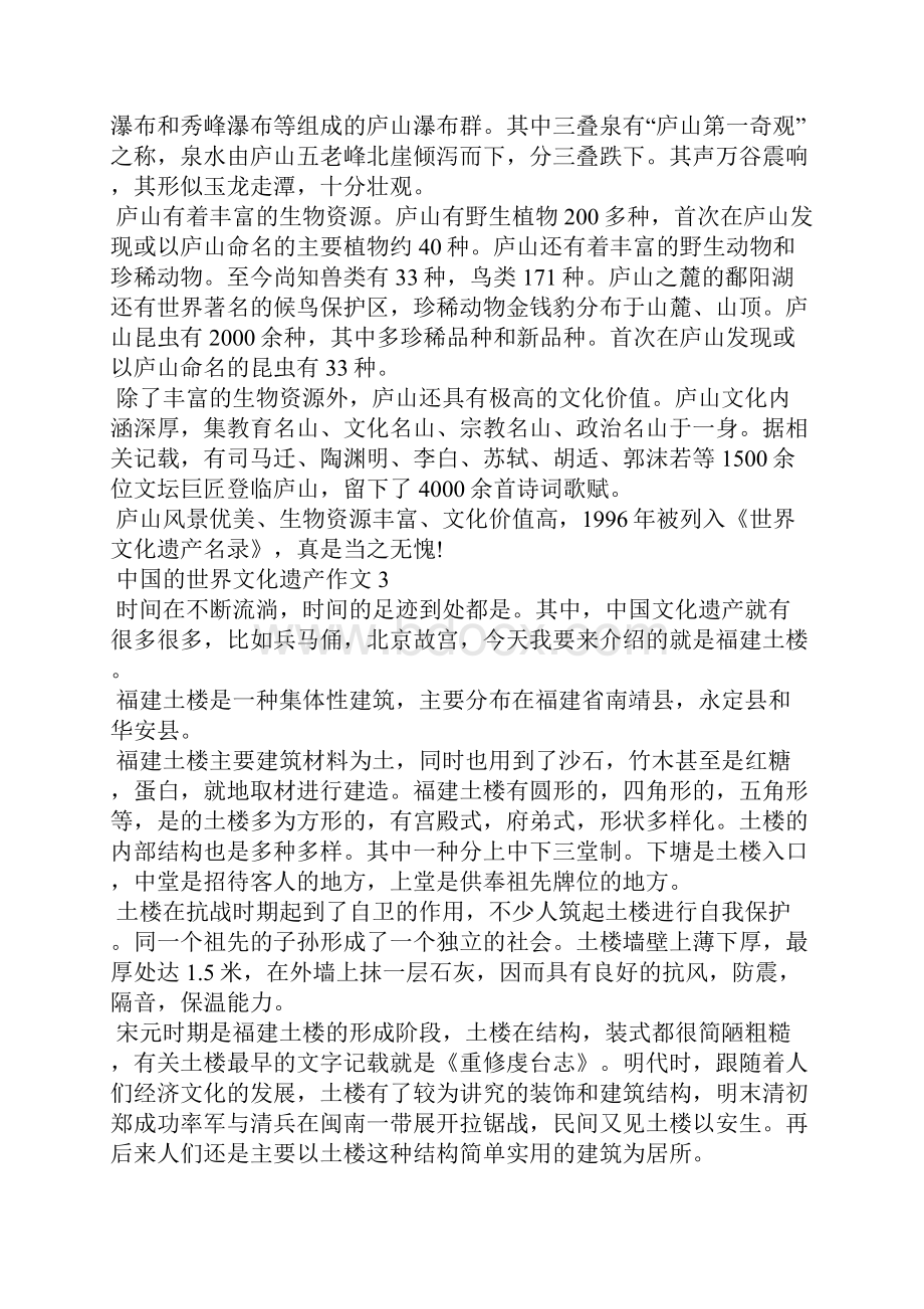 中国的世界文化遗产作文十篇范文文档格式.docx_第2页