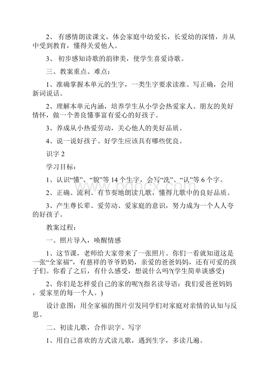 一年级语文下册第二单元单元教材分析.docx_第2页