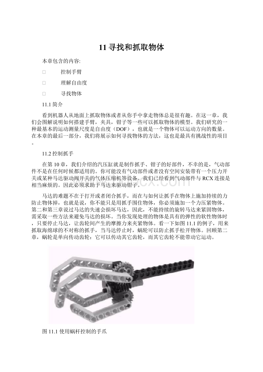 11寻找和抓取物体Word文档下载推荐.docx_第1页