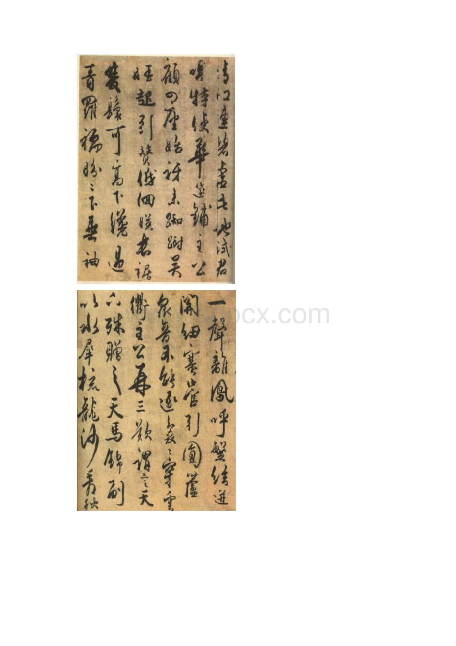 杜牧 《张好好诗并序》 清晰版字帖.docx_第2页