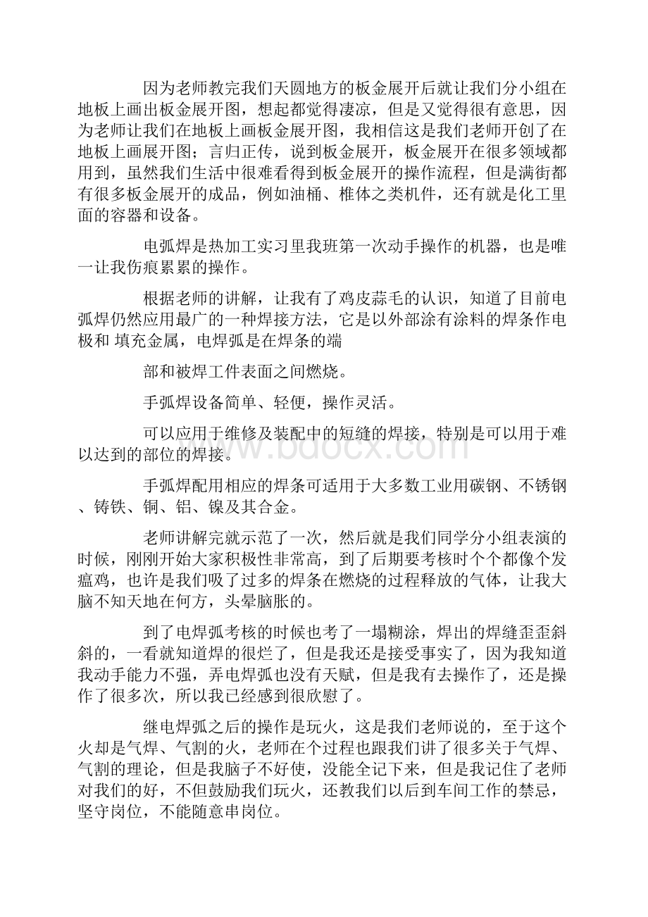 车床实习报告.docx_第3页