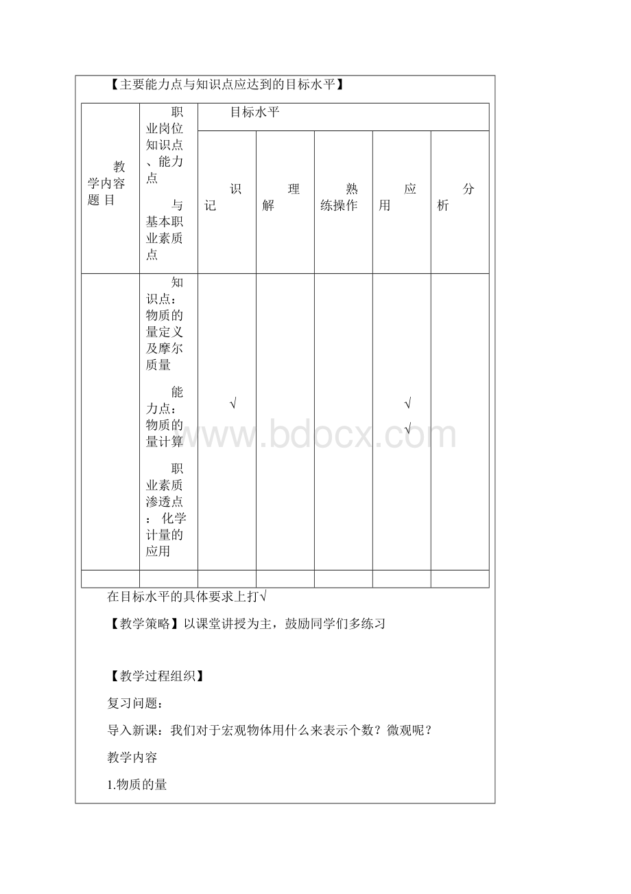 中职教育化学教案.docx_第2页