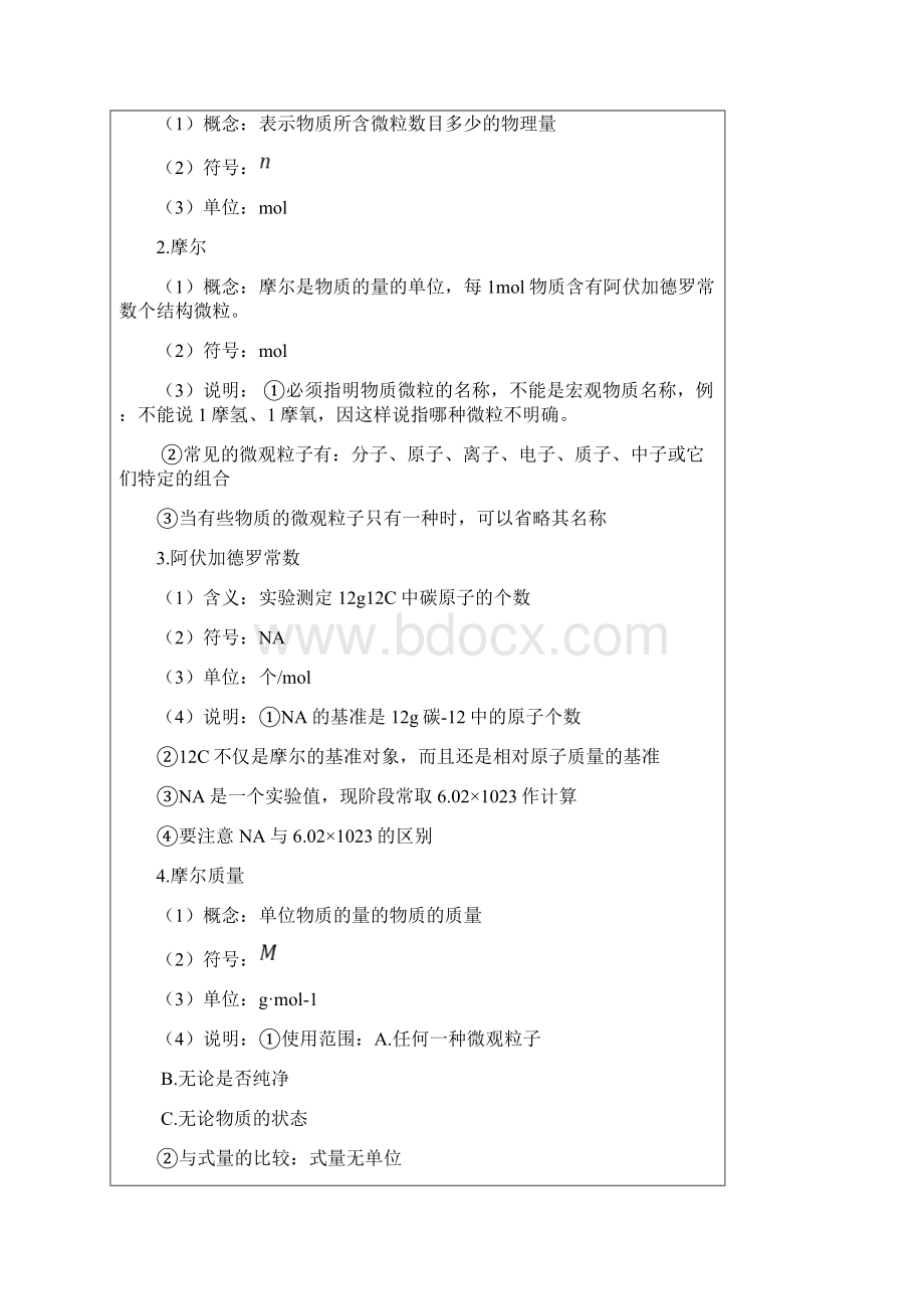 中职教育化学教案.docx_第3页