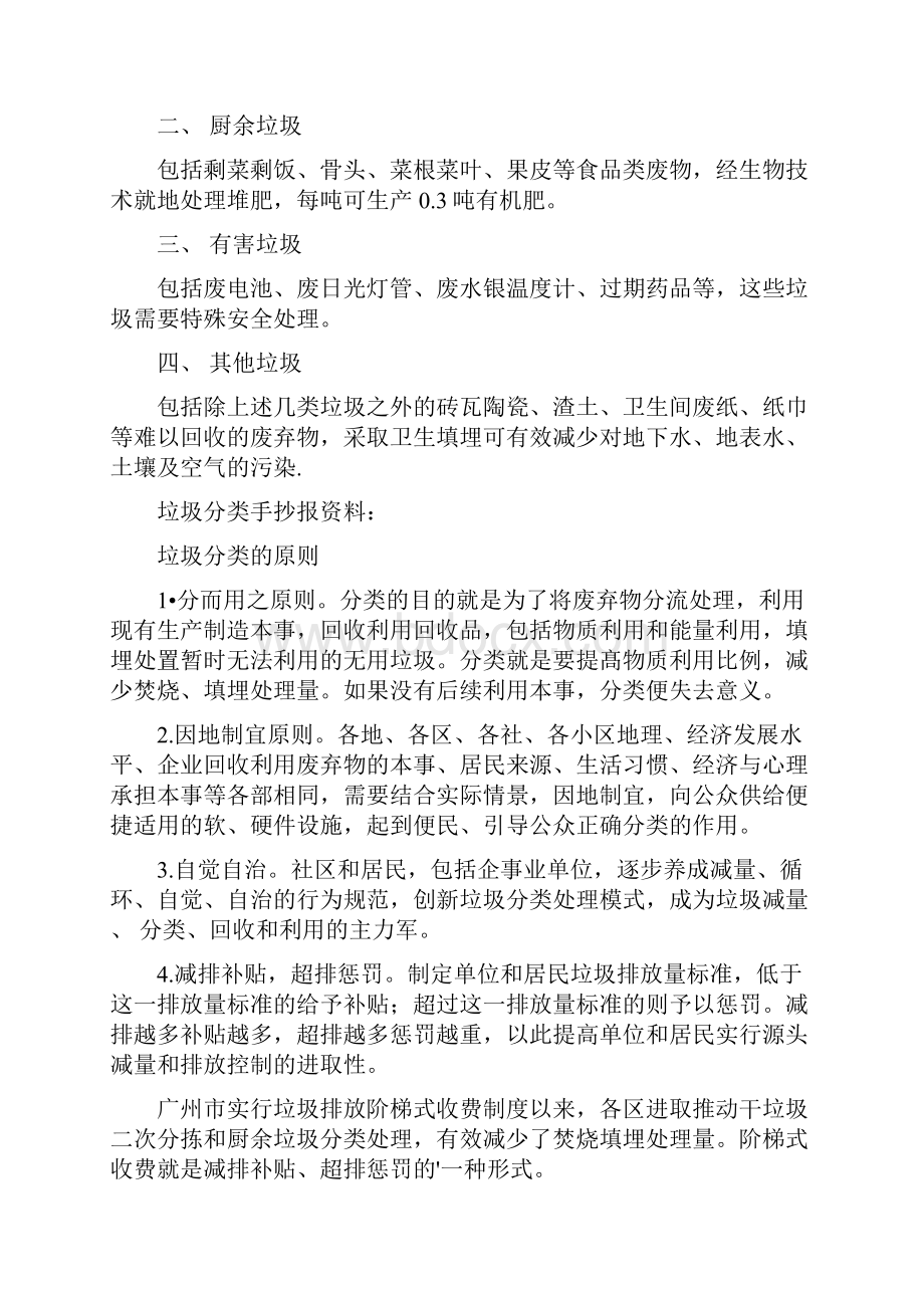 垃圾分类手抄报内容10篇文档格式.docx_第2页