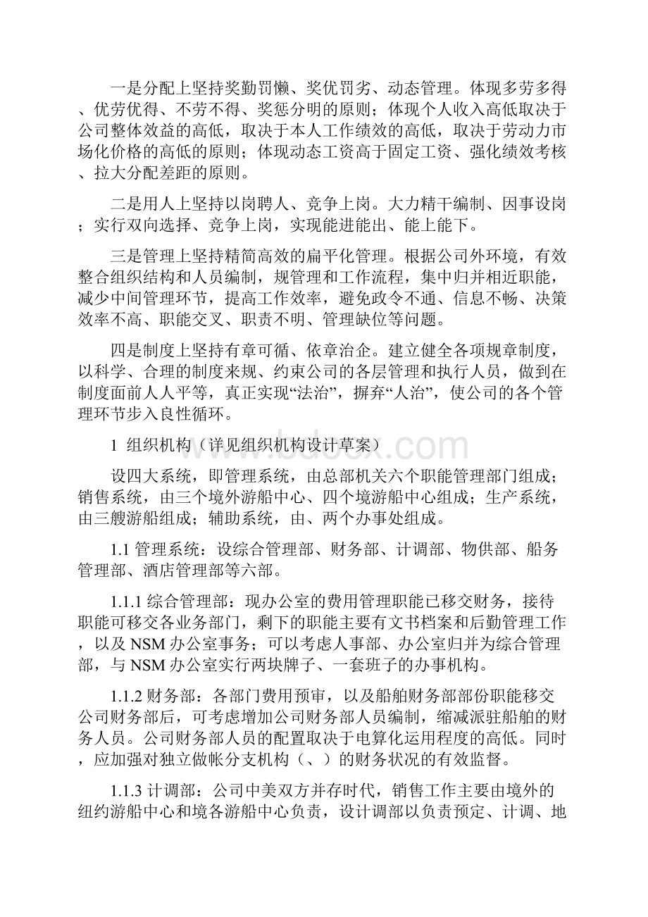 人力资源管理体系设计草案.docx_第2页