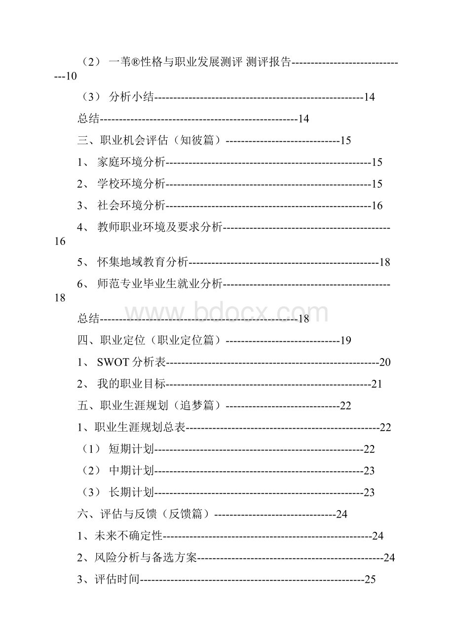 全国大学生职业生涯规划书竞赛.docx_第3页