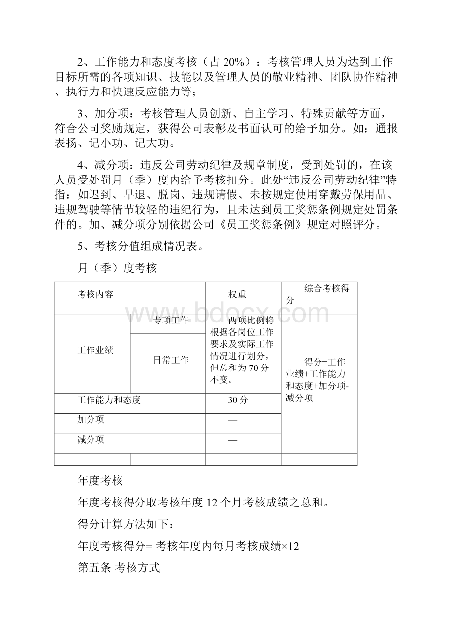 员工绩效考核实施细则.docx_第2页