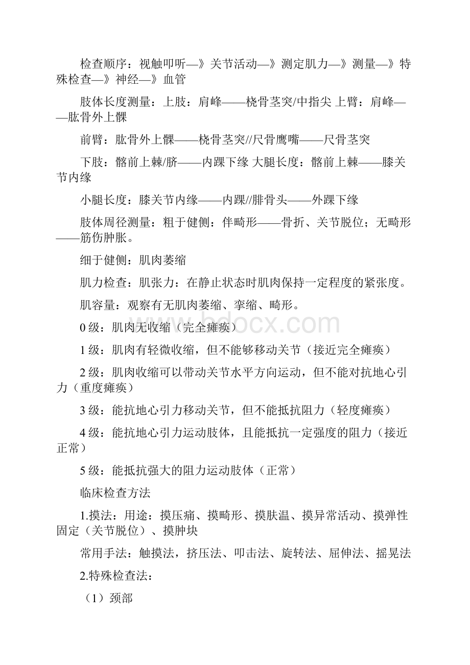 中医骨伤 期末复习资料.docx_第2页