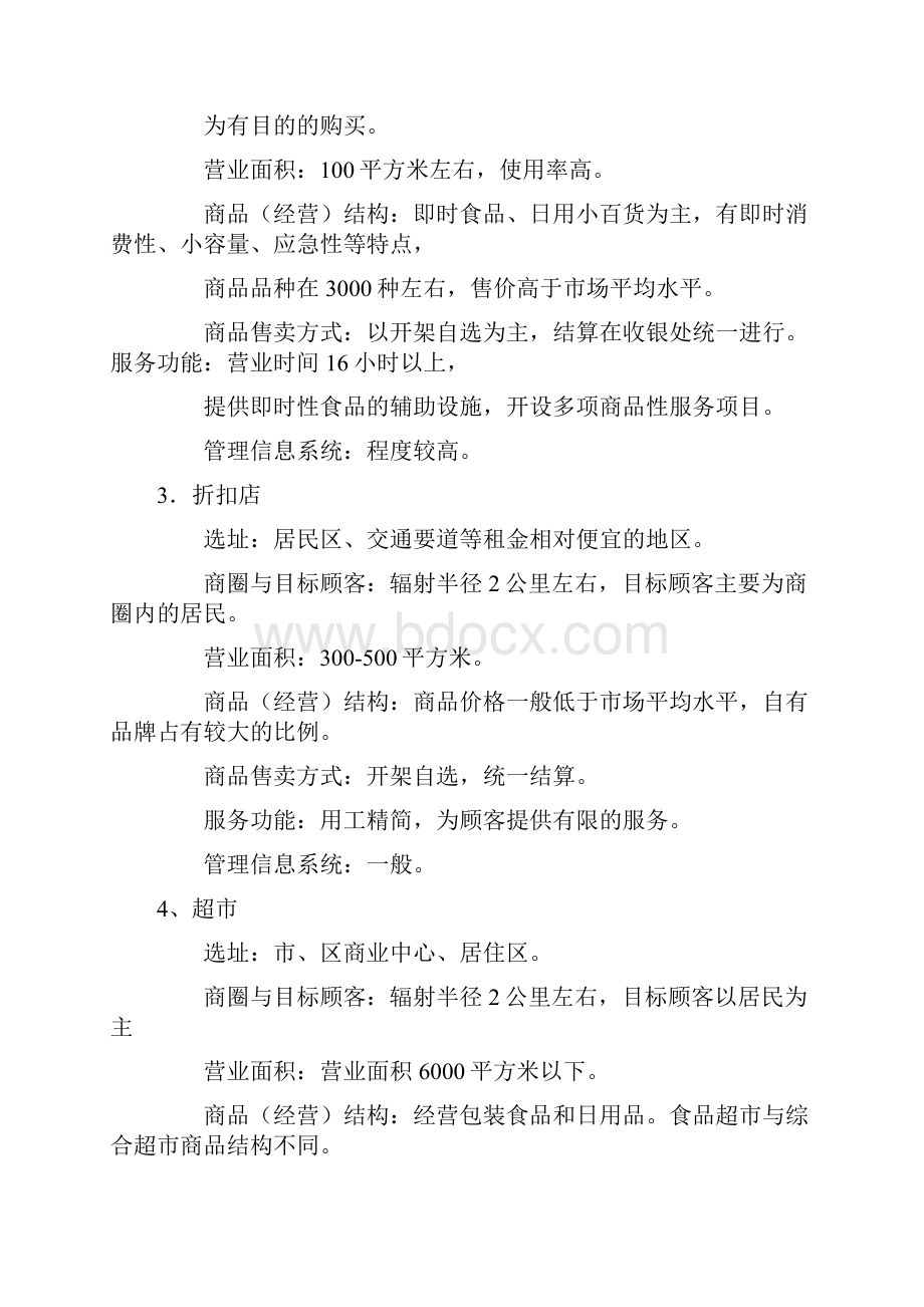 商业业态和业种的概念及区别.docx_第3页