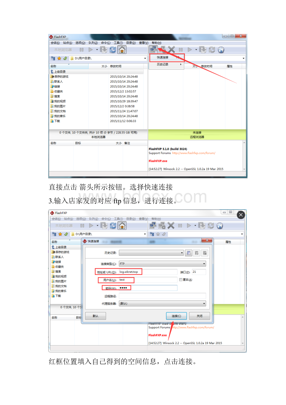 为快网络虚拟主机独立控制面板使用课案.docx_第2页