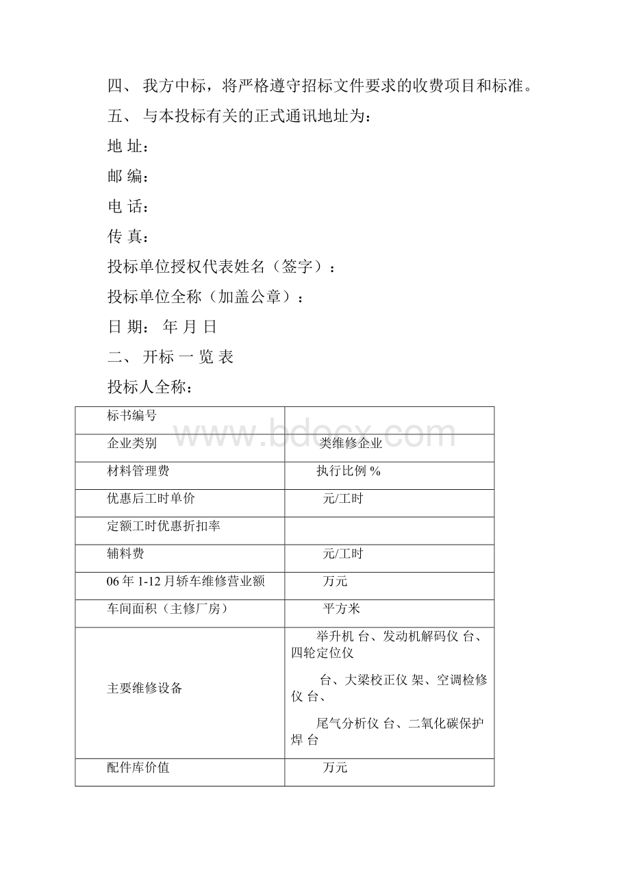 投标文件的组成和格式投标文件的.docx_第2页