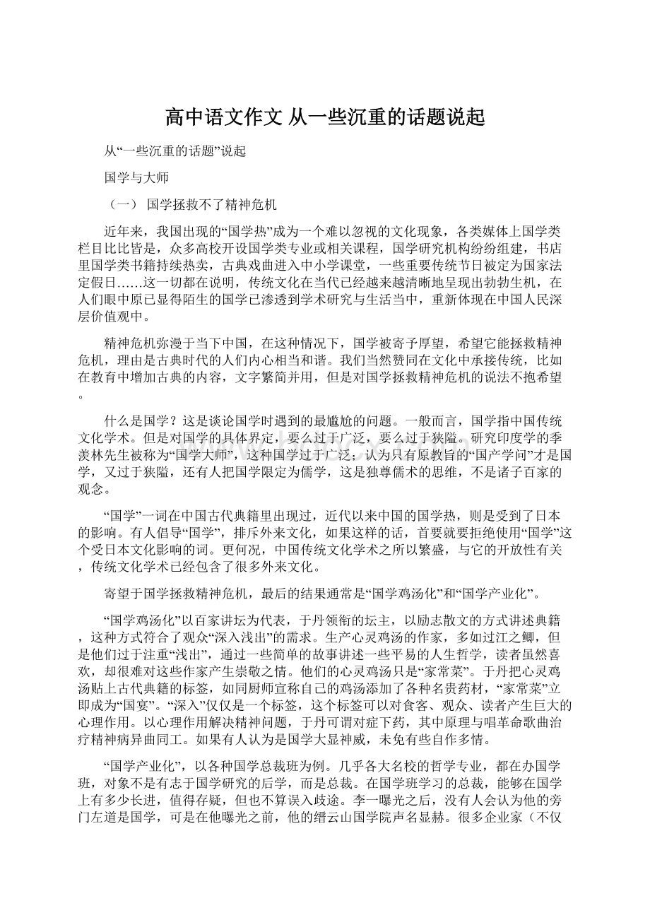 高中语文作文 从一些沉重的话题说起Word下载.docx_第1页