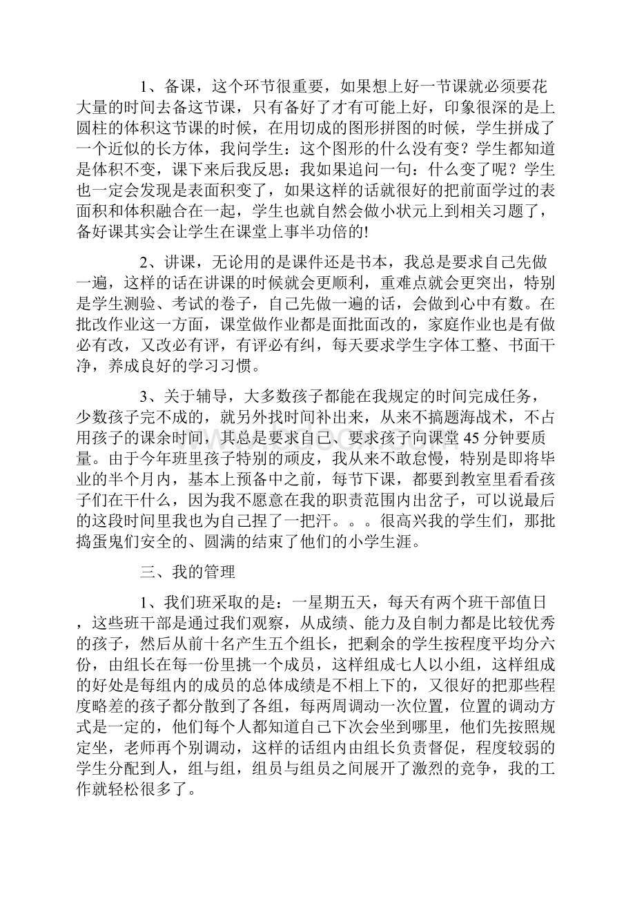 六年级数学教学工作总结15篇.docx_第2页