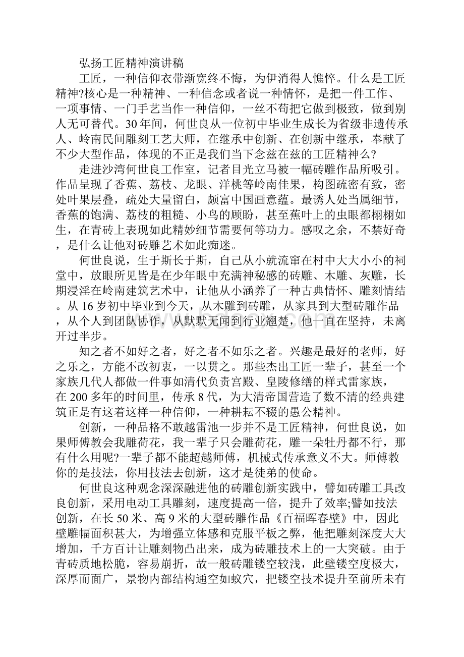 弘扬工匠精神演讲稿5篇Word文档格式.docx_第3页