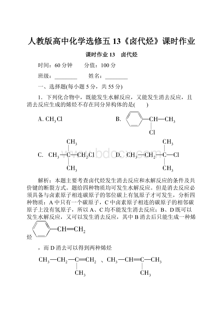 人教版高中化学选修五13《卤代烃》课时作业.docx_第1页