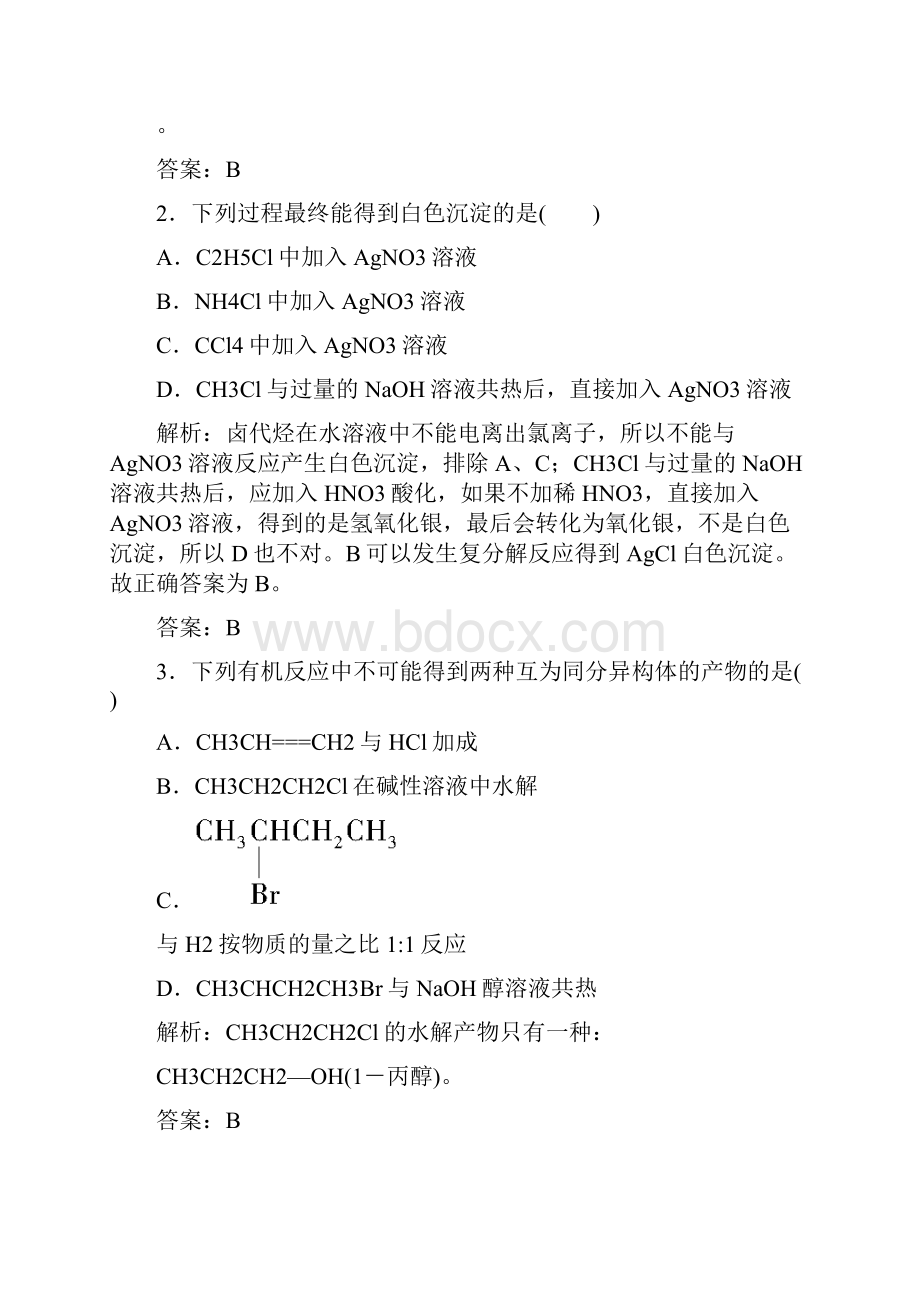 人教版高中化学选修五13《卤代烃》课时作业.docx_第2页