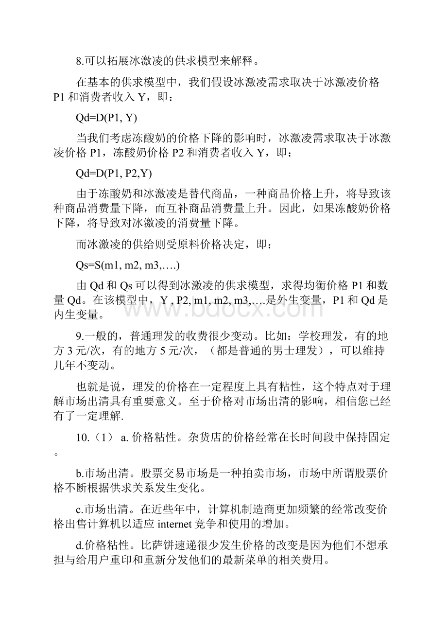 Fgakxva美N格里高利曼昆微观经济学课后习题答案.docx_第3页