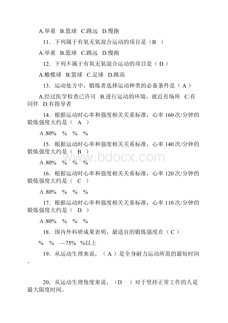 大学体育题库.docx_第2页