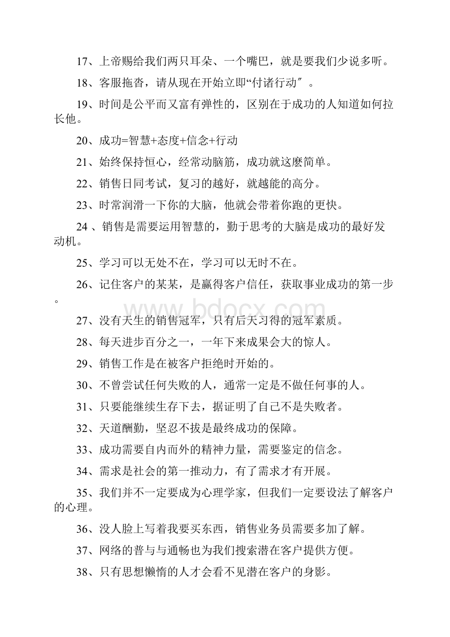 营销语录100句Word下载.docx_第2页