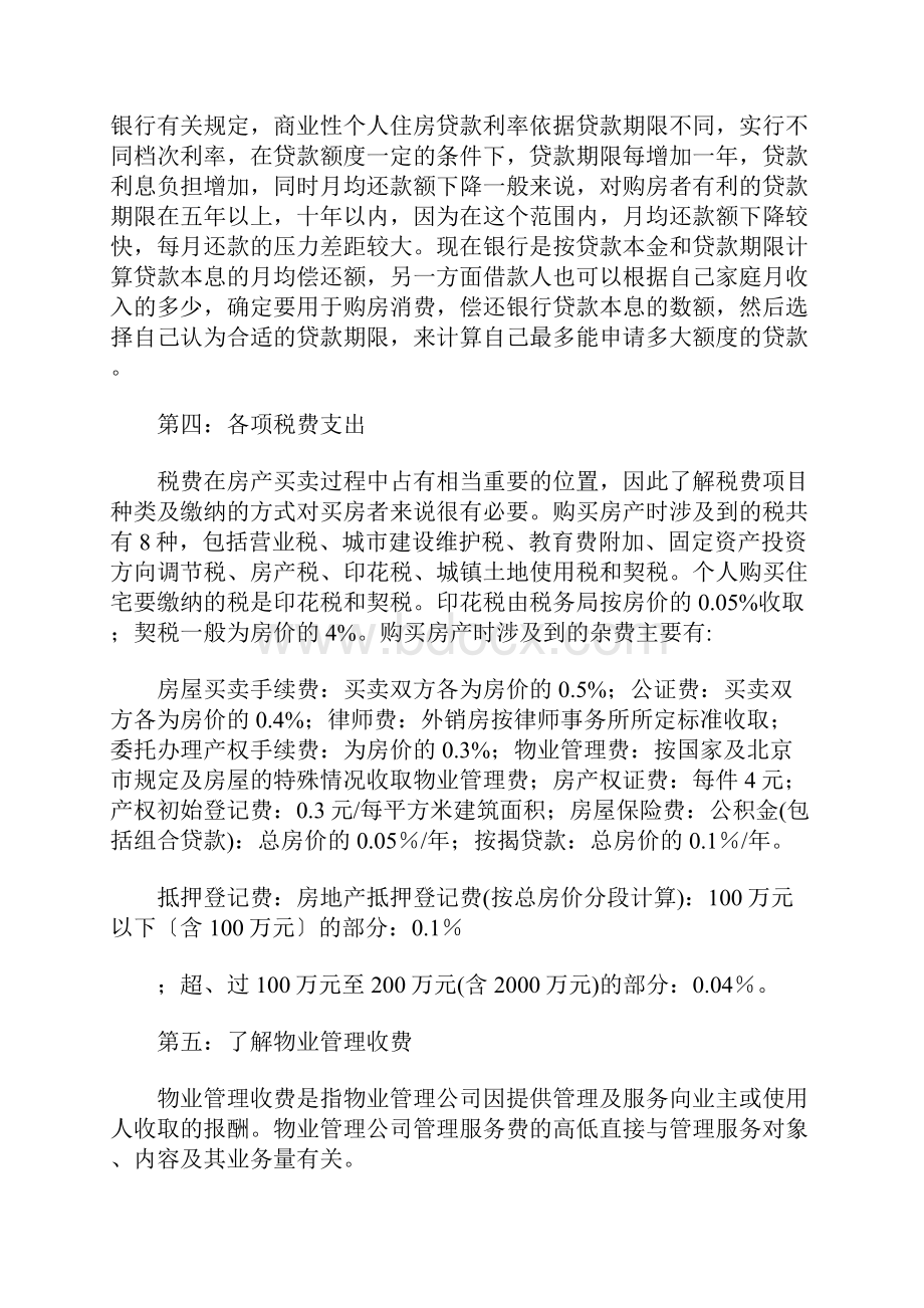 个人贷款买房怎样才划算Word下载.docx_第3页