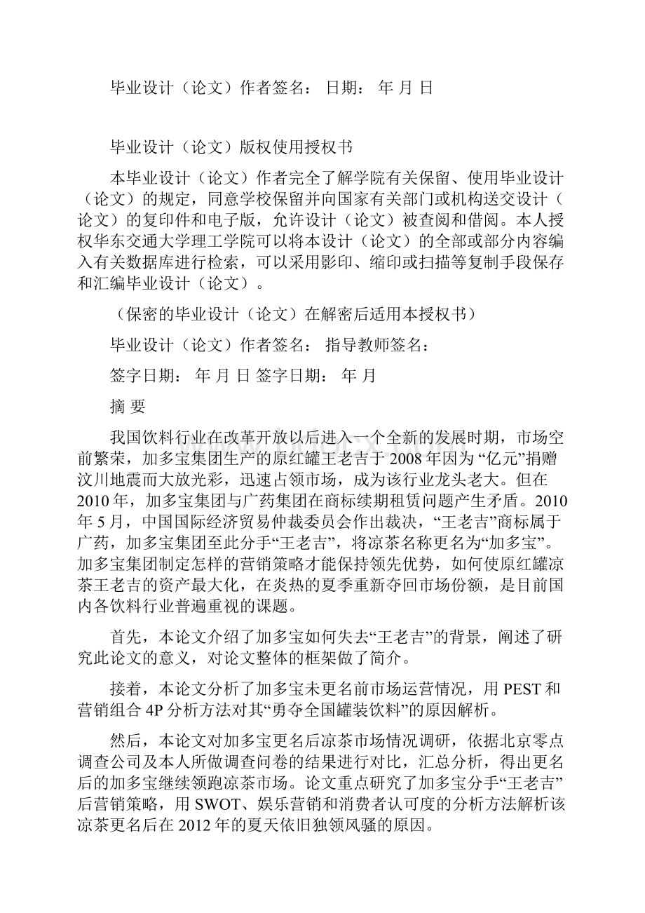 加多宝分手王老吉后营销策略分析.docx_第2页